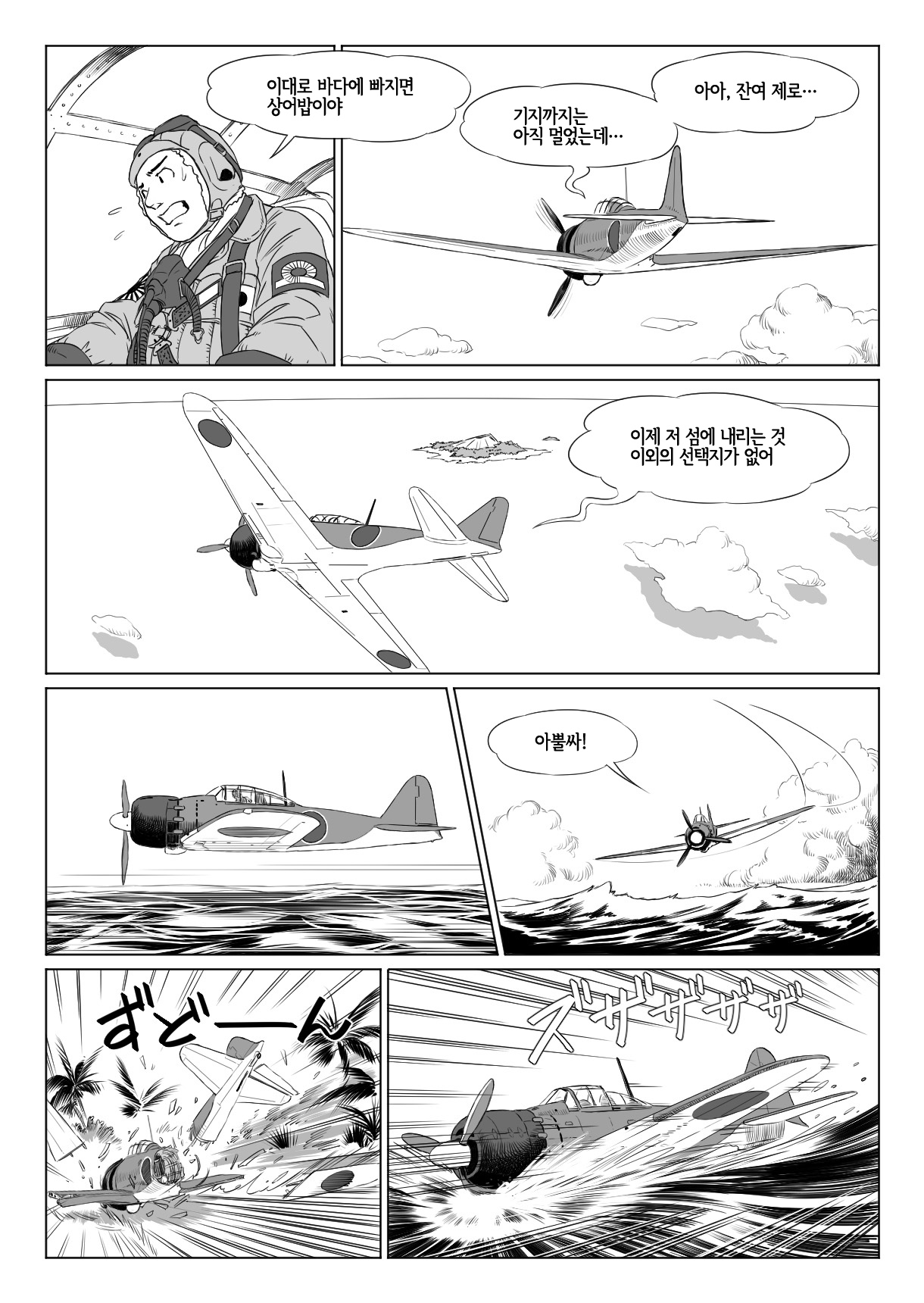 HUGE TINY ISLAND page 4 full