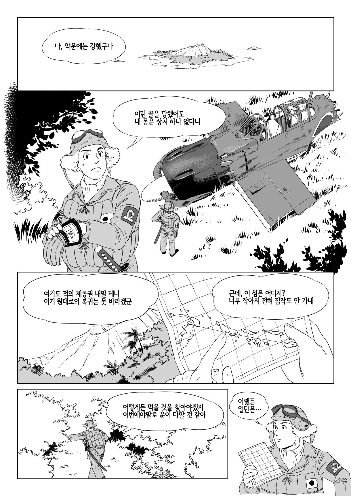 HUGE TINY ISLAND page 5 full