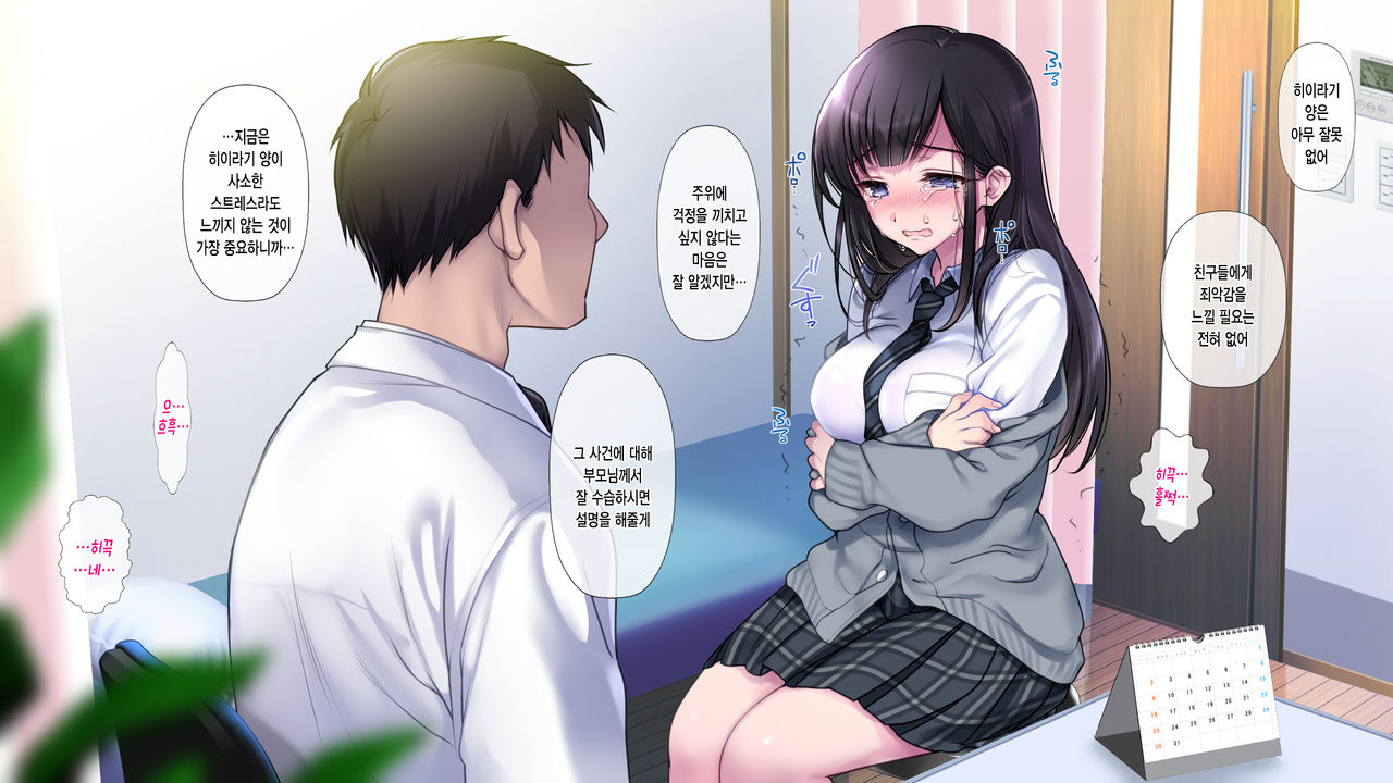 Taboo ~ Seishinkai to Kizu o Otta Shoujo ~ page 10 full