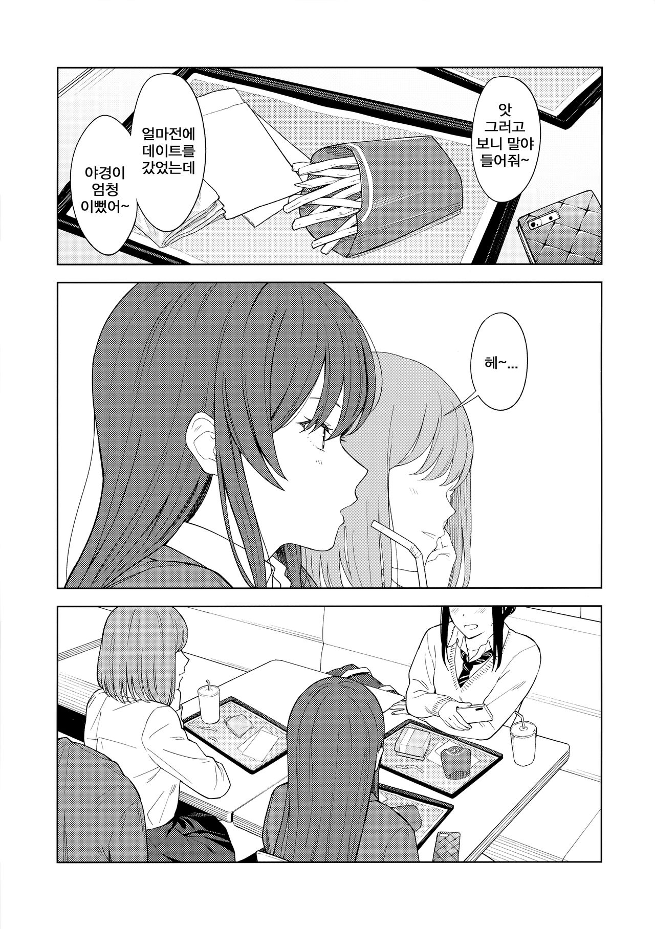"Anone, P-san Amana..." page 6 full