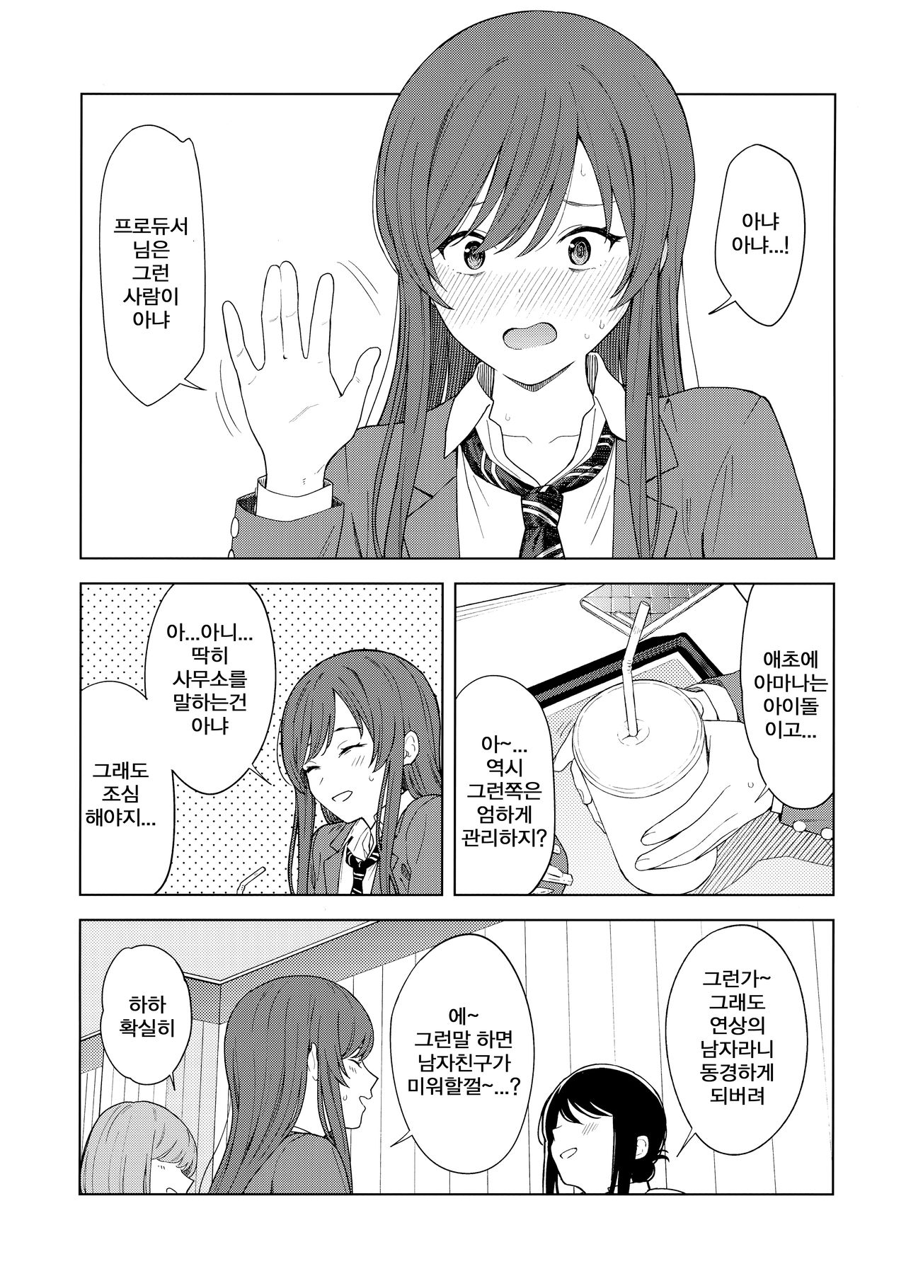 "Anone, P-san Amana..." page 8 full