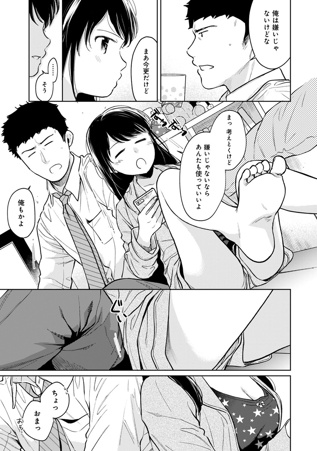 COMIC Ananga Ranga Vol. 63 page 9 full