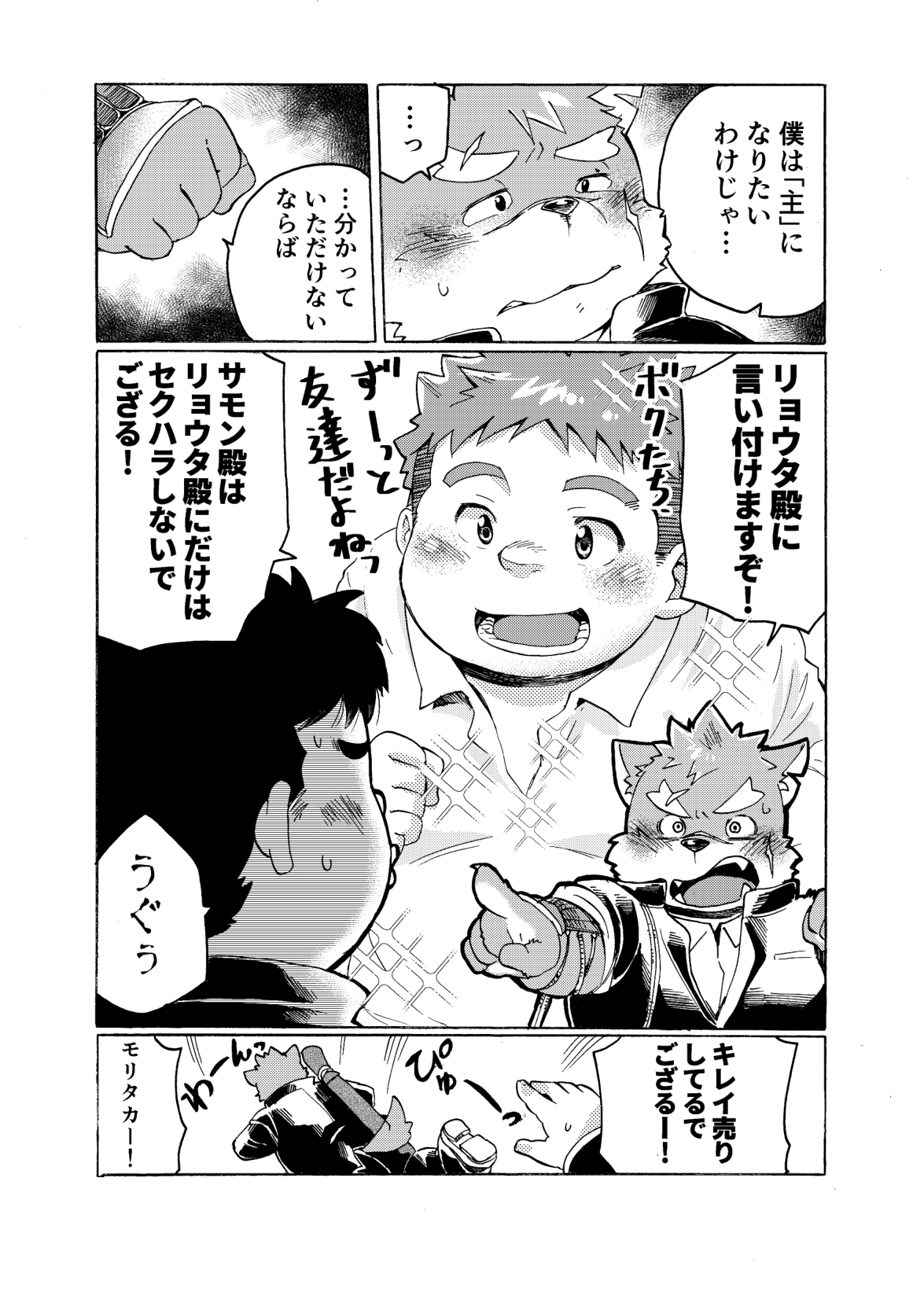 Ichiya Toki page 10 full