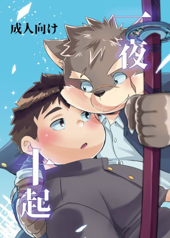 Ichiya Toki cover