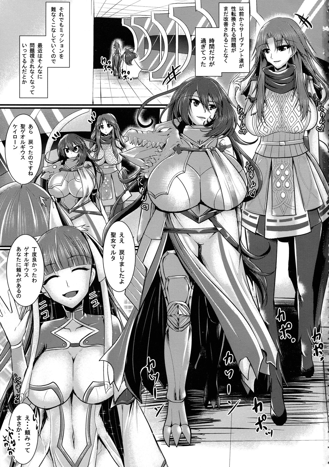 Seishokusha no Hijiri Nyuu 2 page 3 full