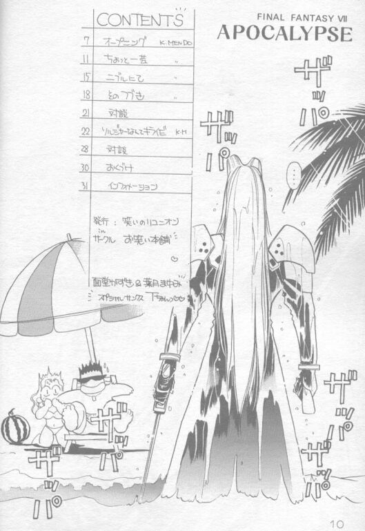 Mokushiroku APOCALYPSE page 6 full
