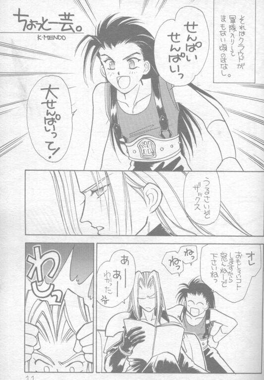 Mokushiroku APOCALYPSE page 7 full