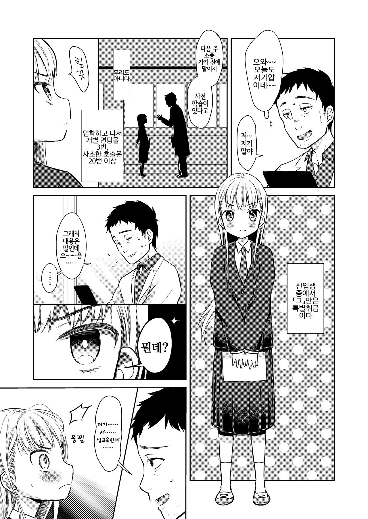 TS Shoujo Haruki-kun | TS 소녀 하루키 군 page 4 full