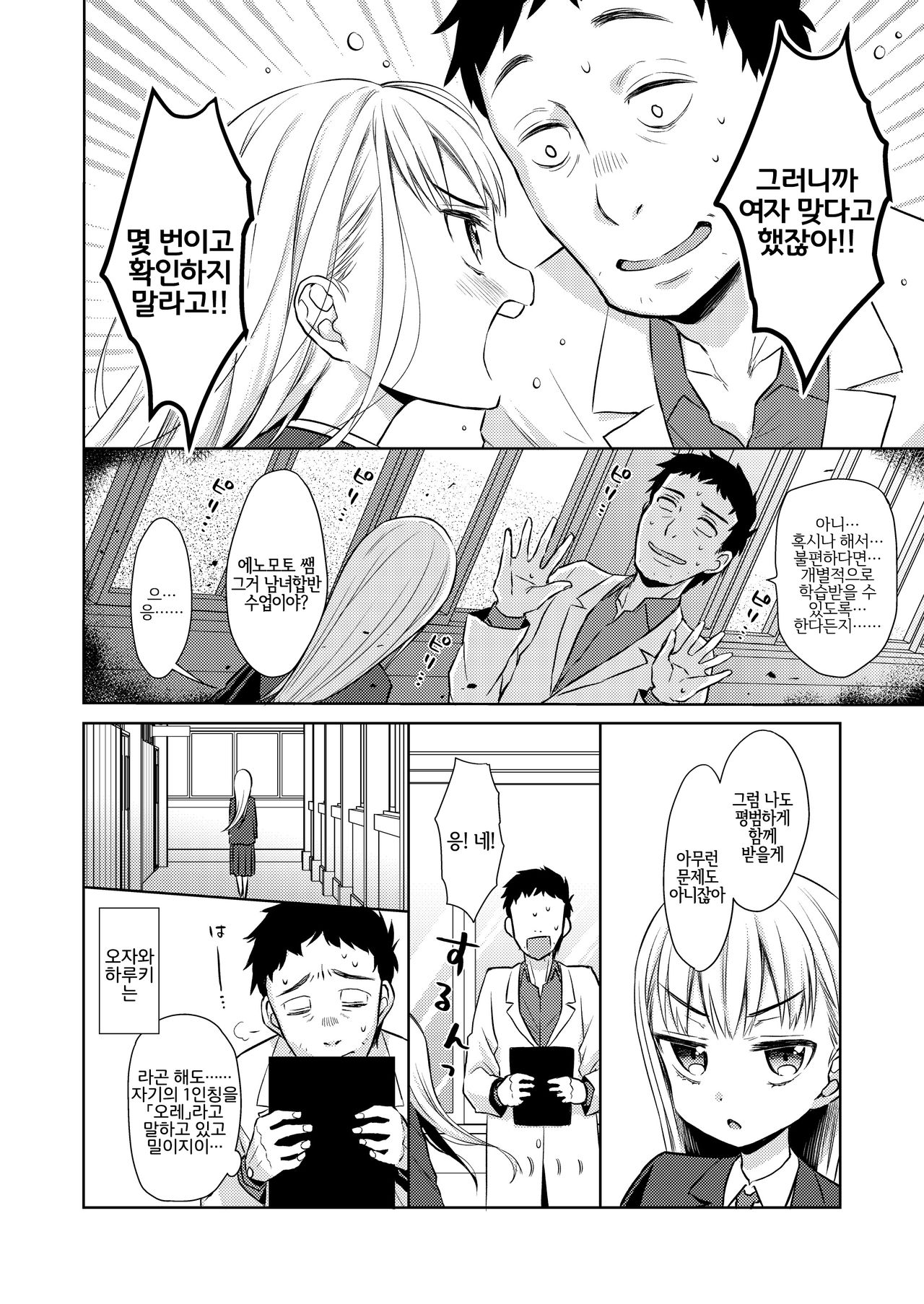 TS Shoujo Haruki-kun | TS 소녀 하루키 군 page 5 full