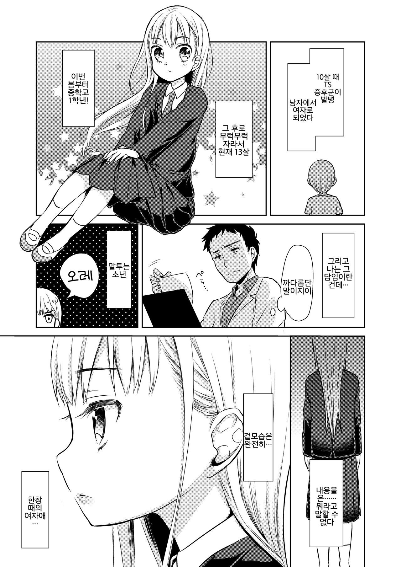 TS Shoujo Haruki-kun | TS 소녀 하루키 군 page 6 full