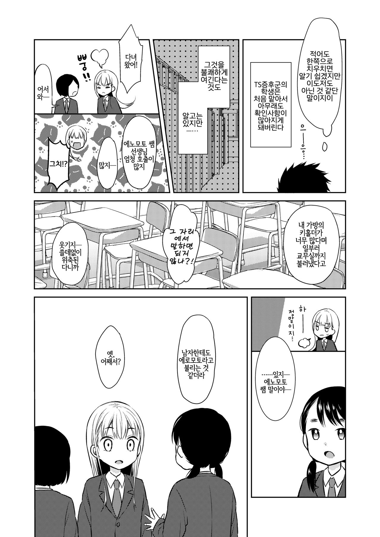 TS Shoujo Haruki-kun | TS 소녀 하루키 군 page 7 full