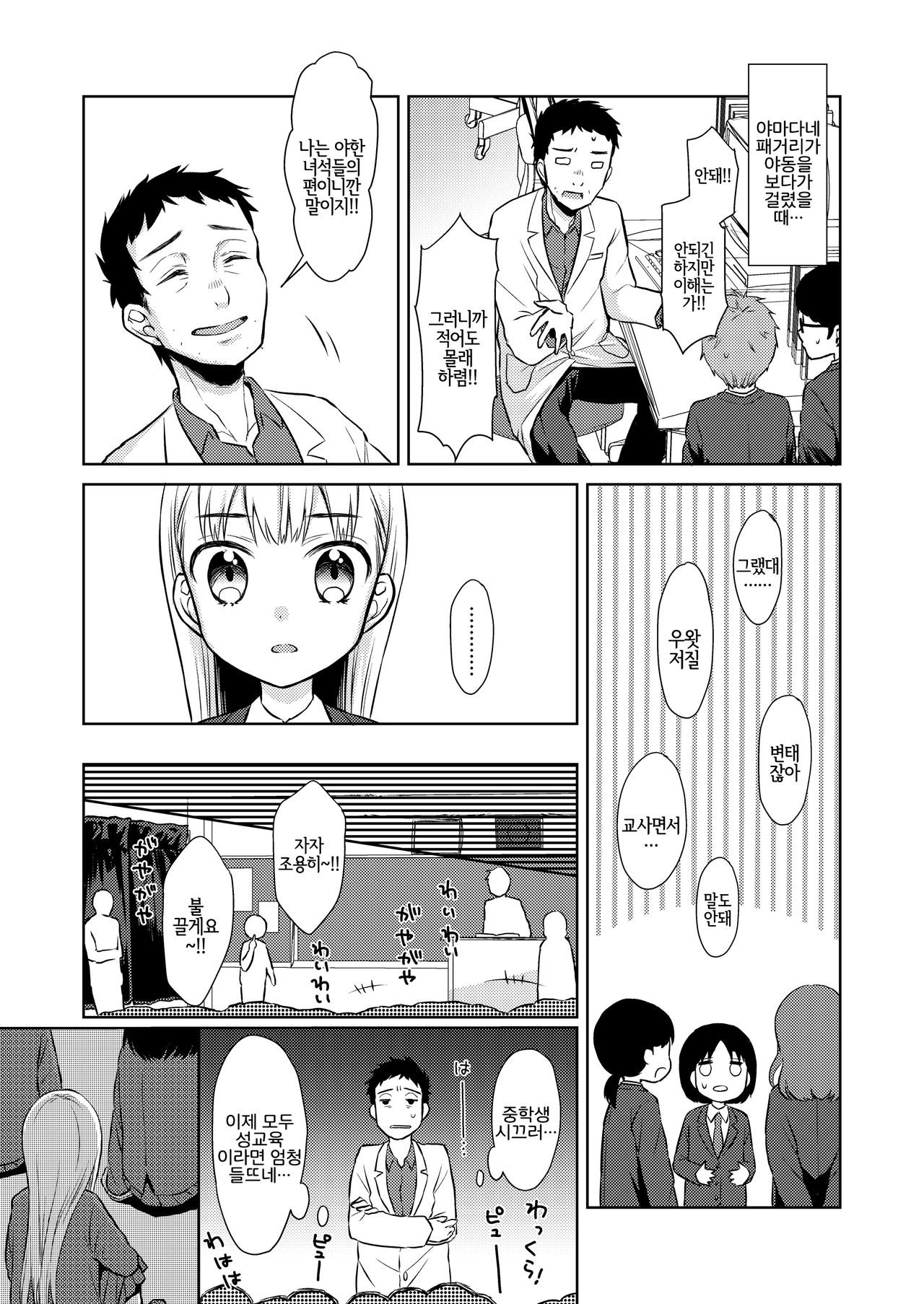 TS Shoujo Haruki-kun | TS 소녀 하루키 군 page 8 full