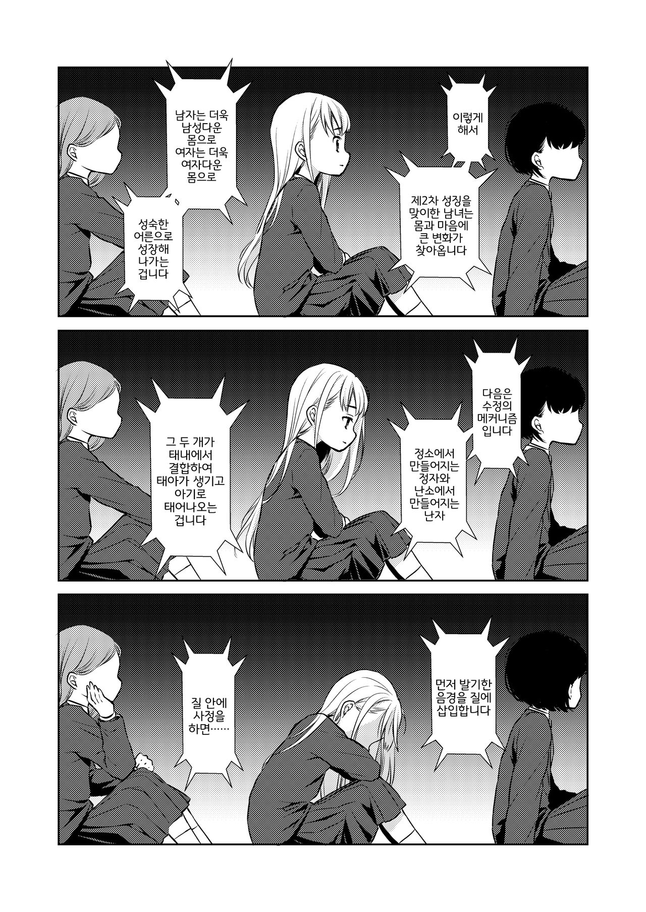 TS Shoujo Haruki-kun | TS 소녀 하루키 군 page 9 full