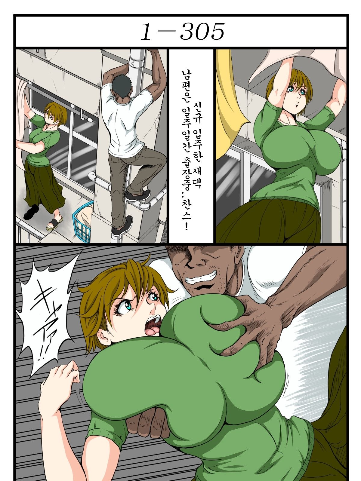 Ero Danchi no Kanrinin | 그림로 단지 관리인 1 page 2 full