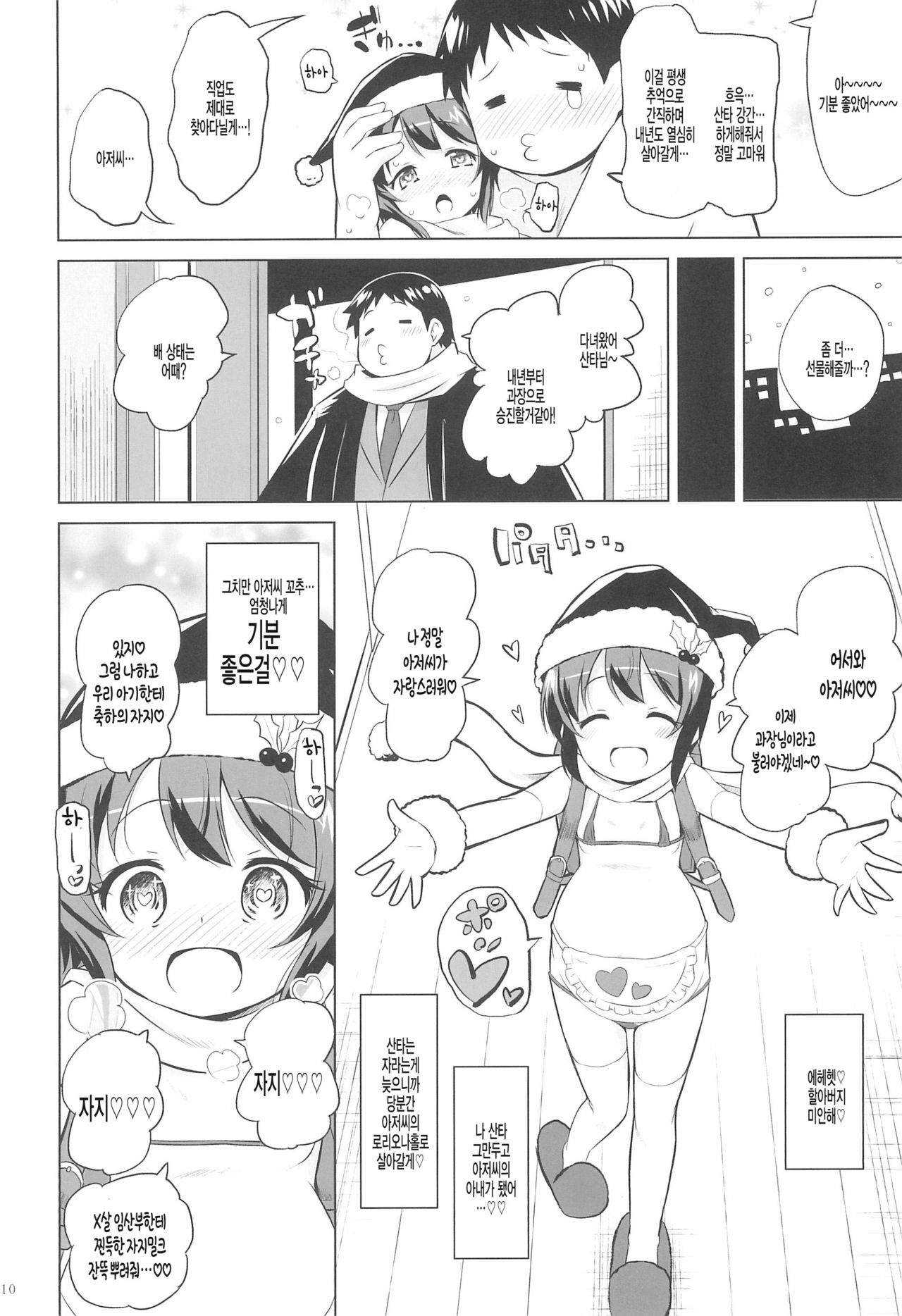 Boku wa Santa no Mago no Mago | 나는 산타의 손녀의손녀 page 10 full