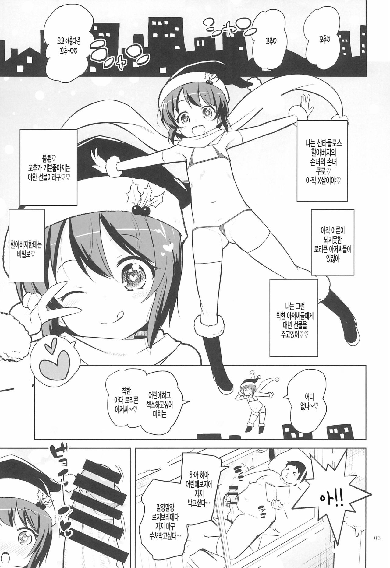Boku wa Santa no Mago no Mago | 나는 산타의 손녀의손녀 page 3 full