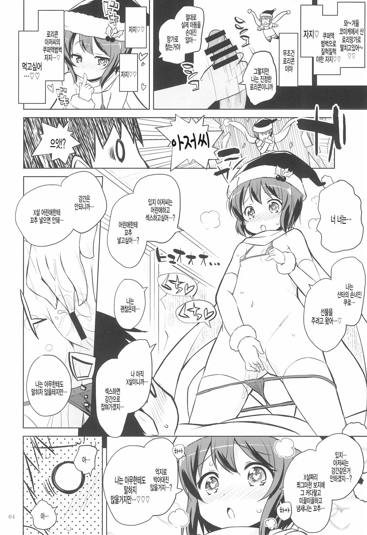 Boku wa Santa no Mago no Mago | 나는 산타의 손녀의손녀 page 4 full