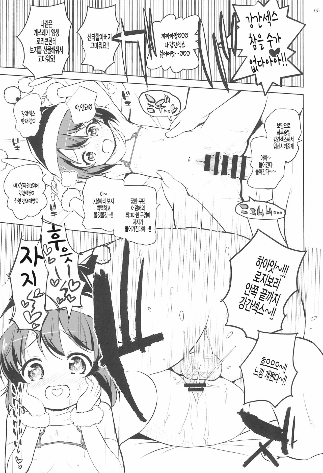 Boku wa Santa no Mago no Mago | 나는 산타의 손녀의손녀 page 5 full
