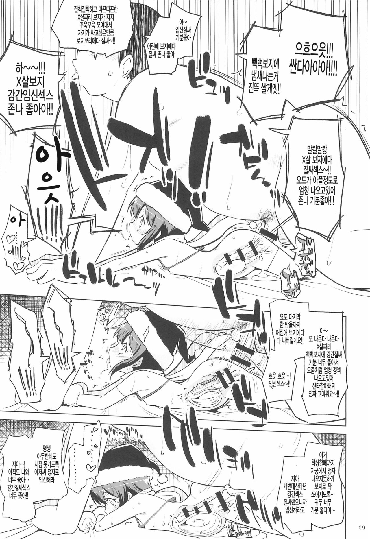 Boku wa Santa no Mago no Mago | 나는 산타의 손녀의손녀 page 9 full
