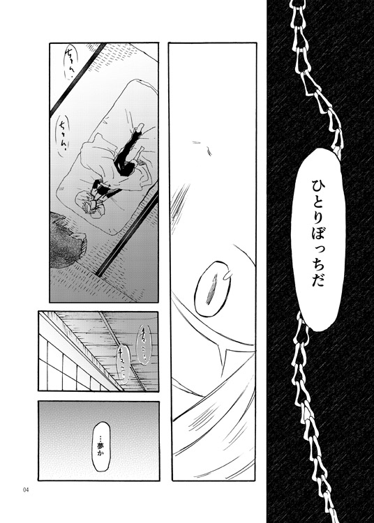 Futari Bocchi page 3 full