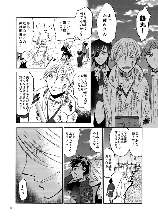 Futari Bocchi page 6 full