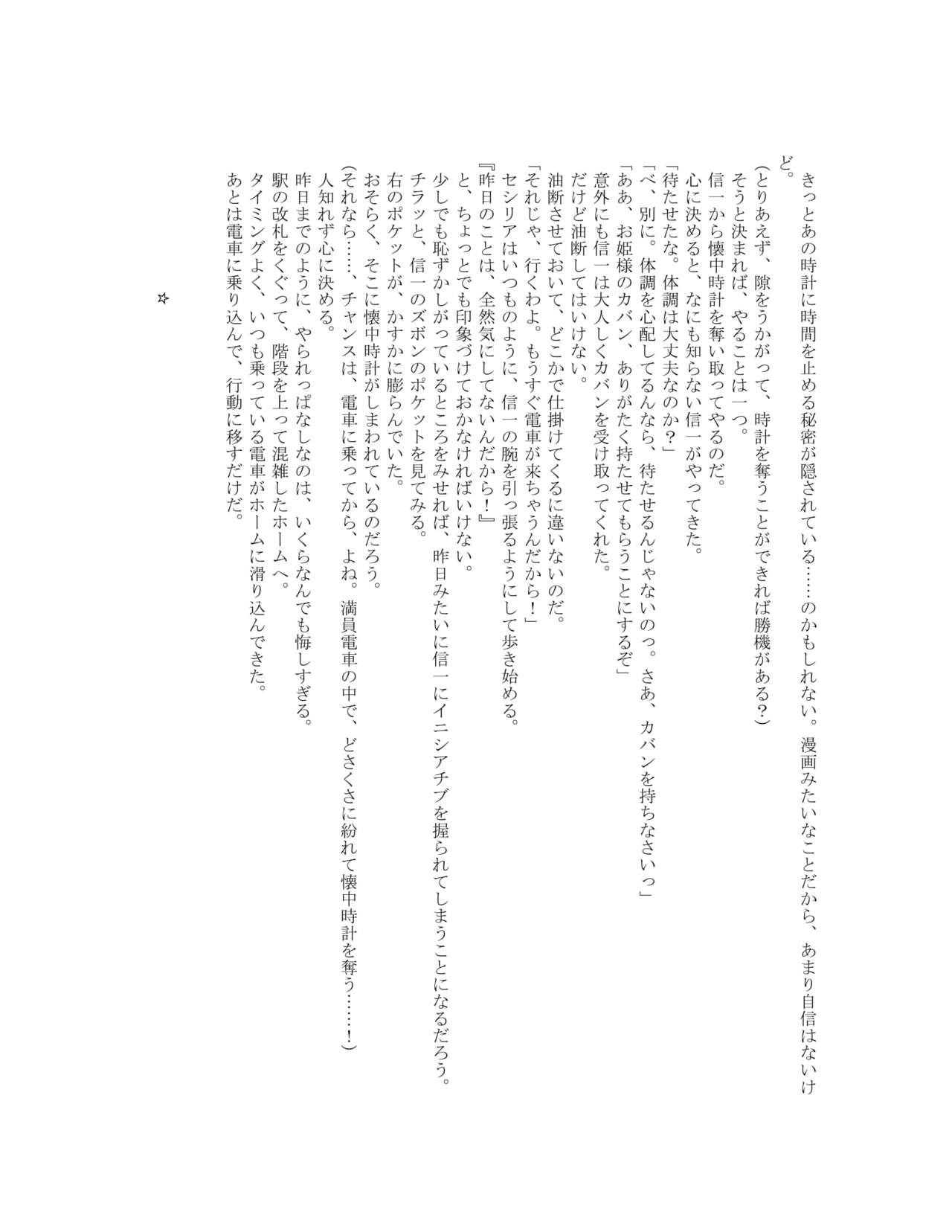 The Hold! Jikan Teishi shite Osananajimi Seitokaichou to Tachiba Gyakuten! page 5 full