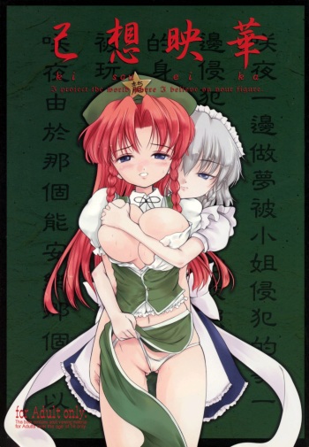 Kisoueika cover
