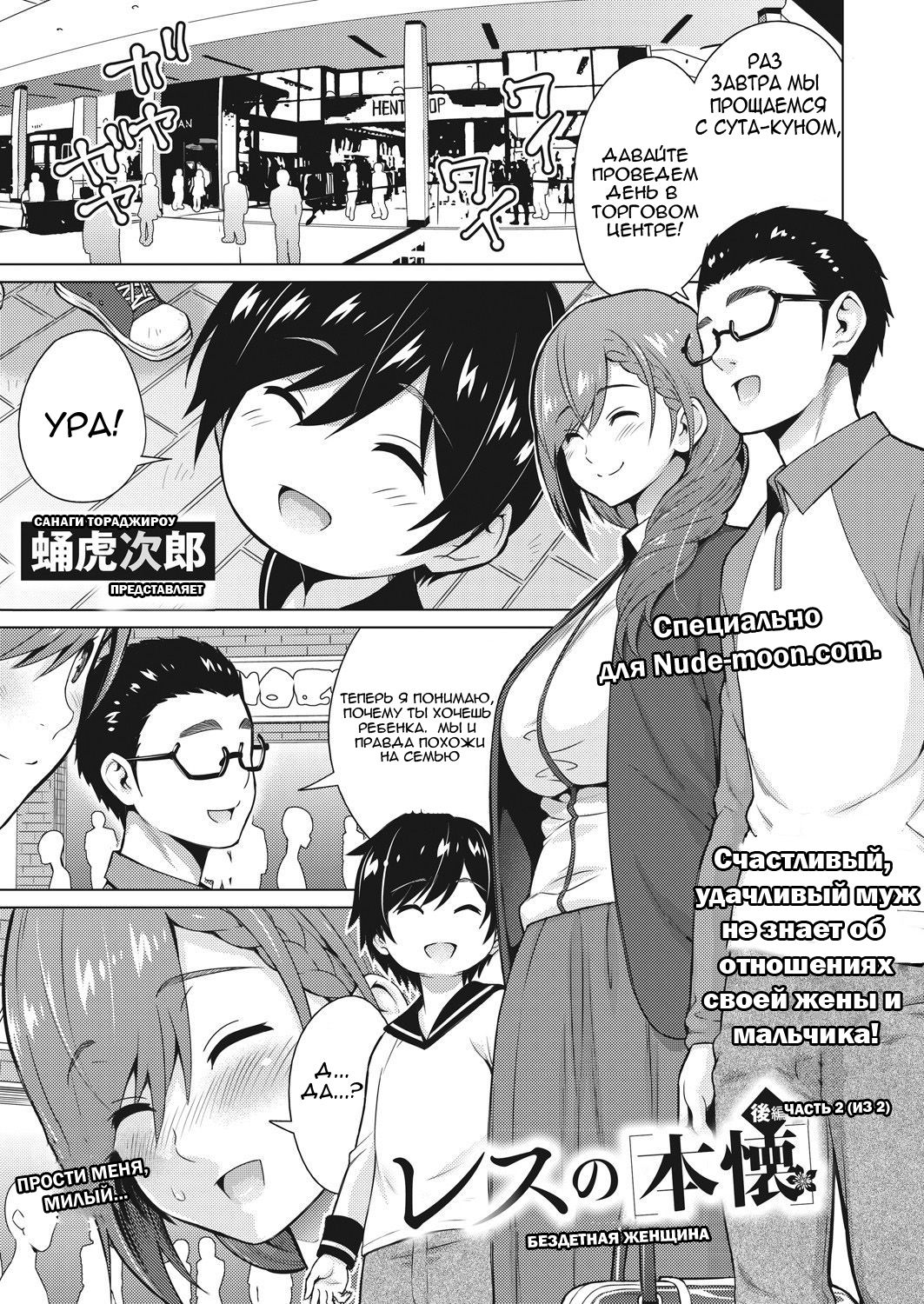 Resu no Honkai Kouhen | Желание бездетной женщины №2 page 1 full