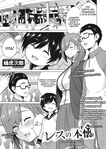 Resu no Honkai Kouhen | Желание бездетной женщины №2 cover