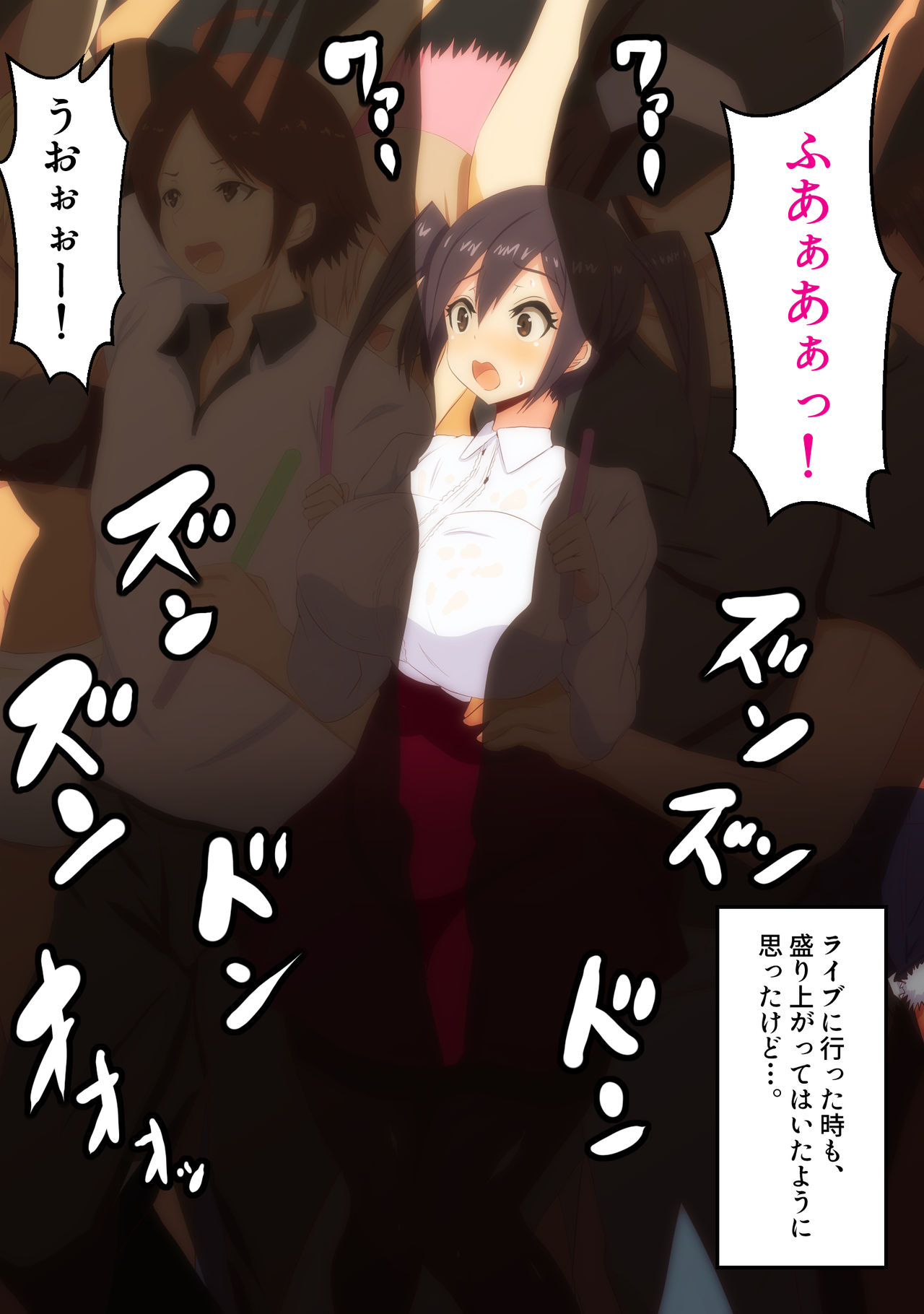 あ、アンコールぅぅっ！ page 1 full