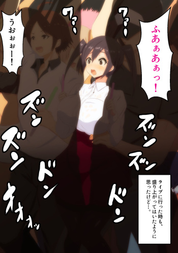 あ、アンコールぅぅっ！ cover