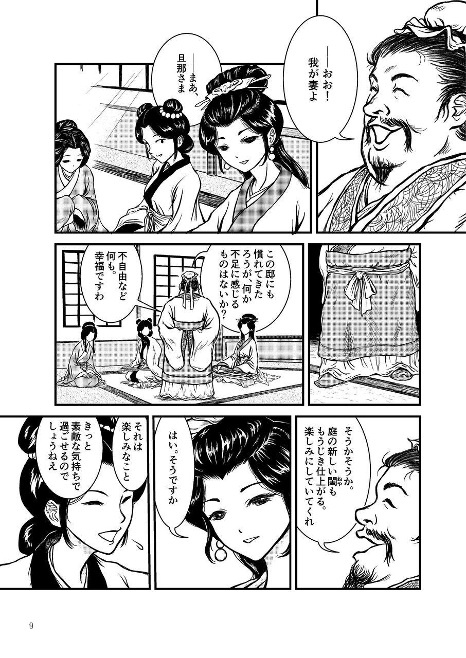 Morals under a pagoda -China- page 9 full