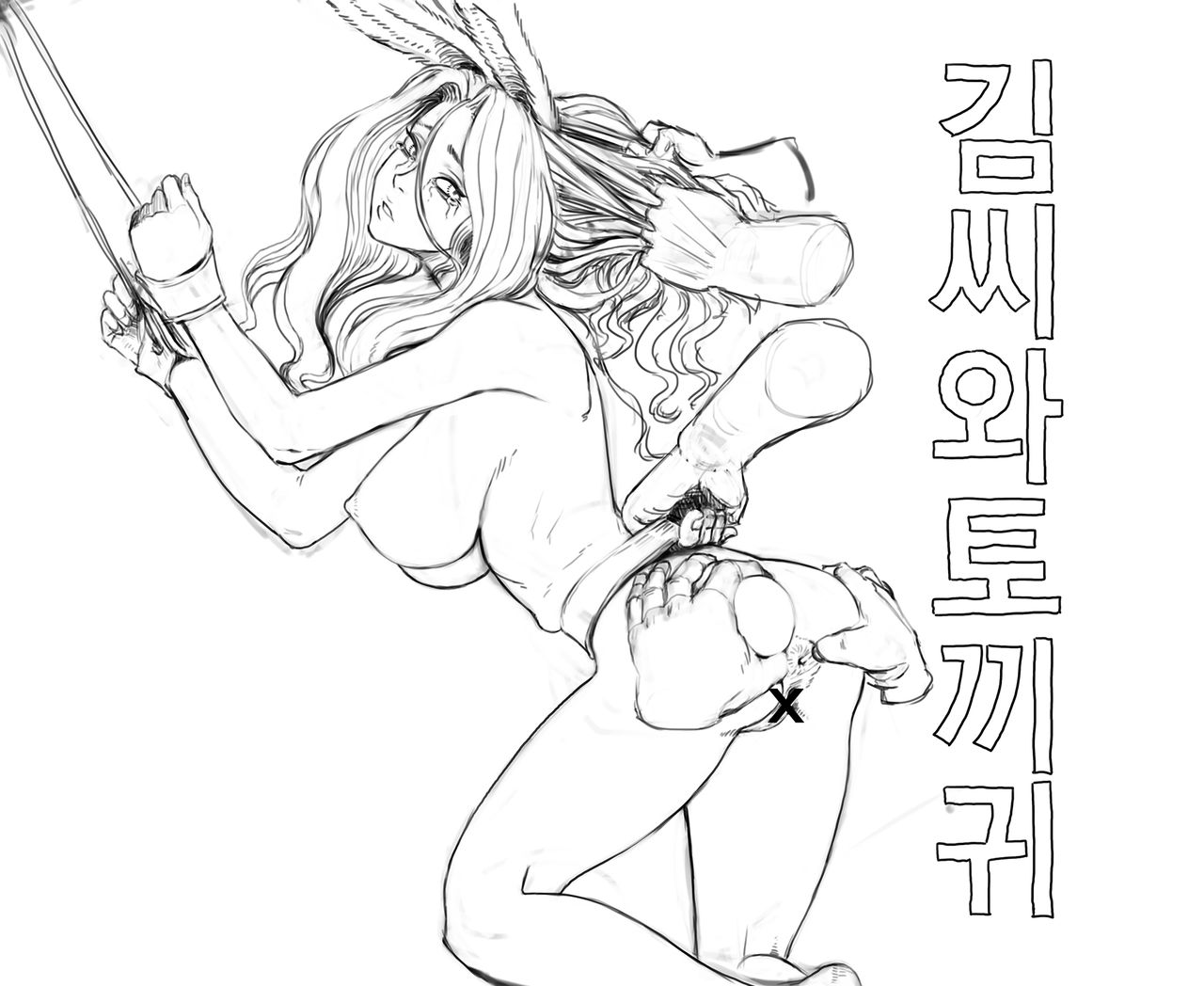 김씨와토끼귀 page 2 full