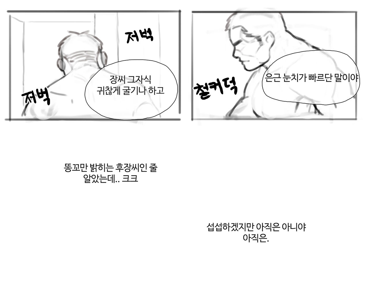 김씨와토끼귀 page 3 full