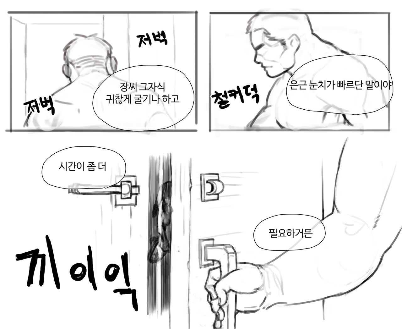 김씨와토끼귀 page 4 full