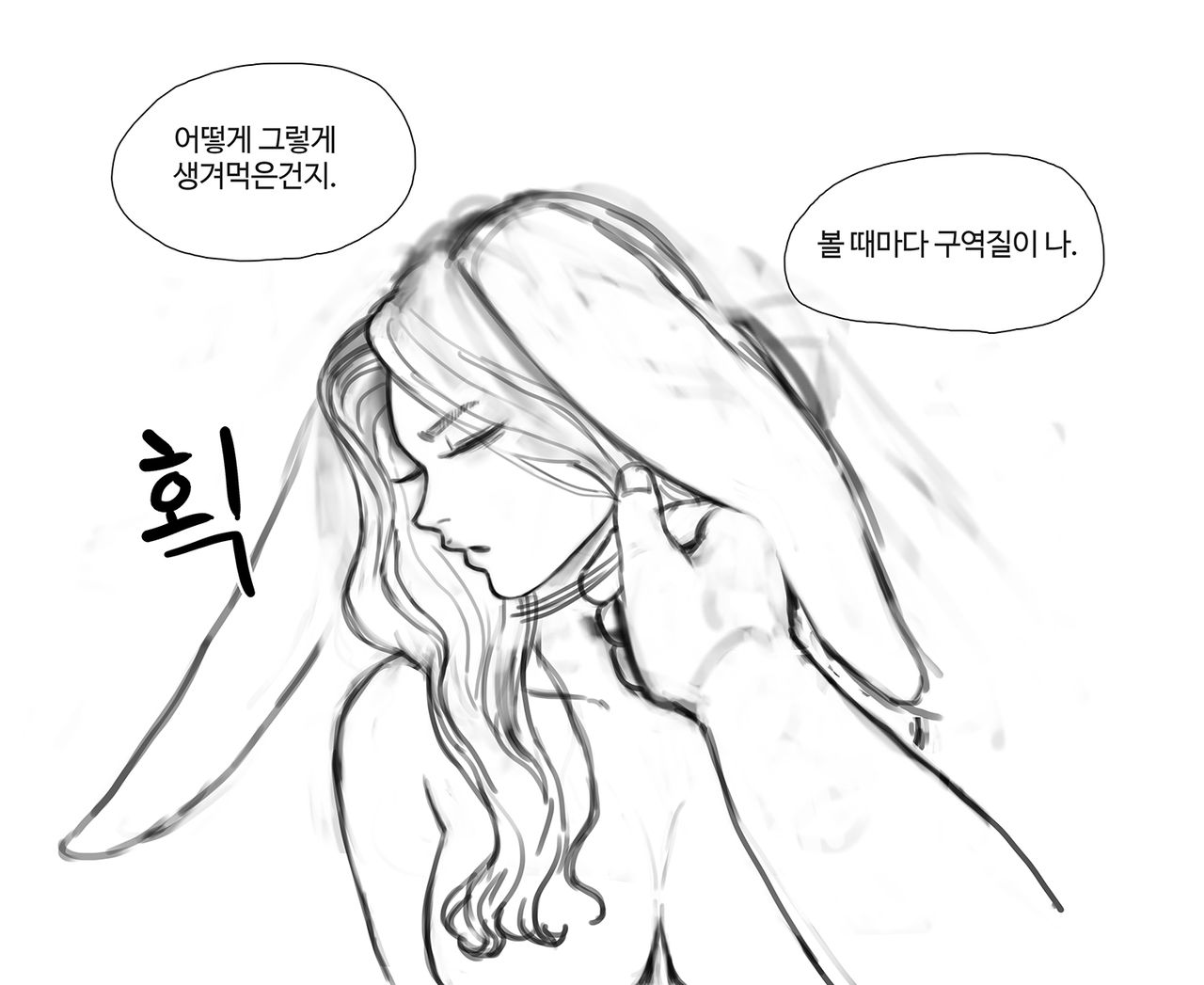 김씨와토끼귀 page 8 full