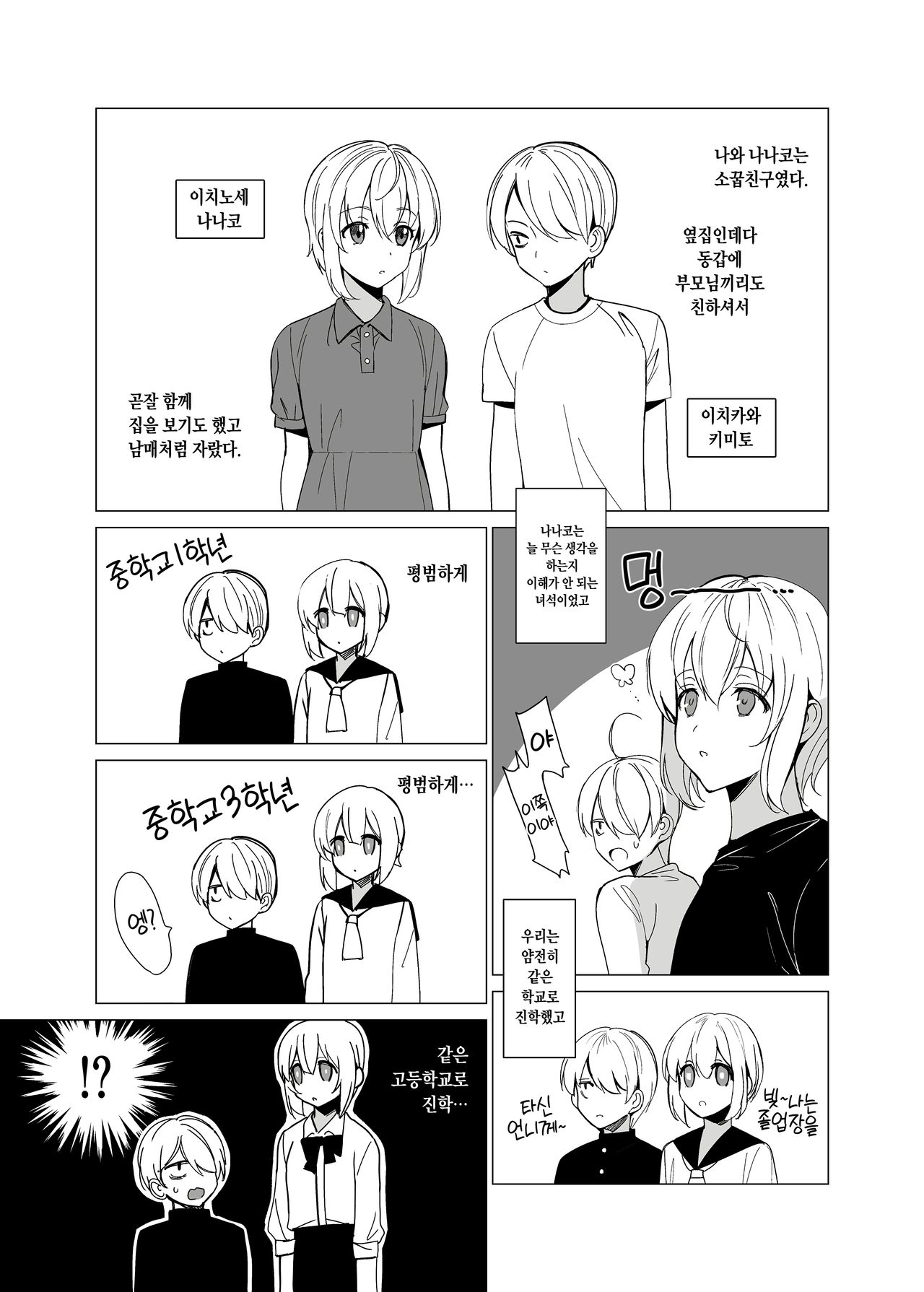 Nekoze no Kimi e | 새우등인 너에게 page 2 full