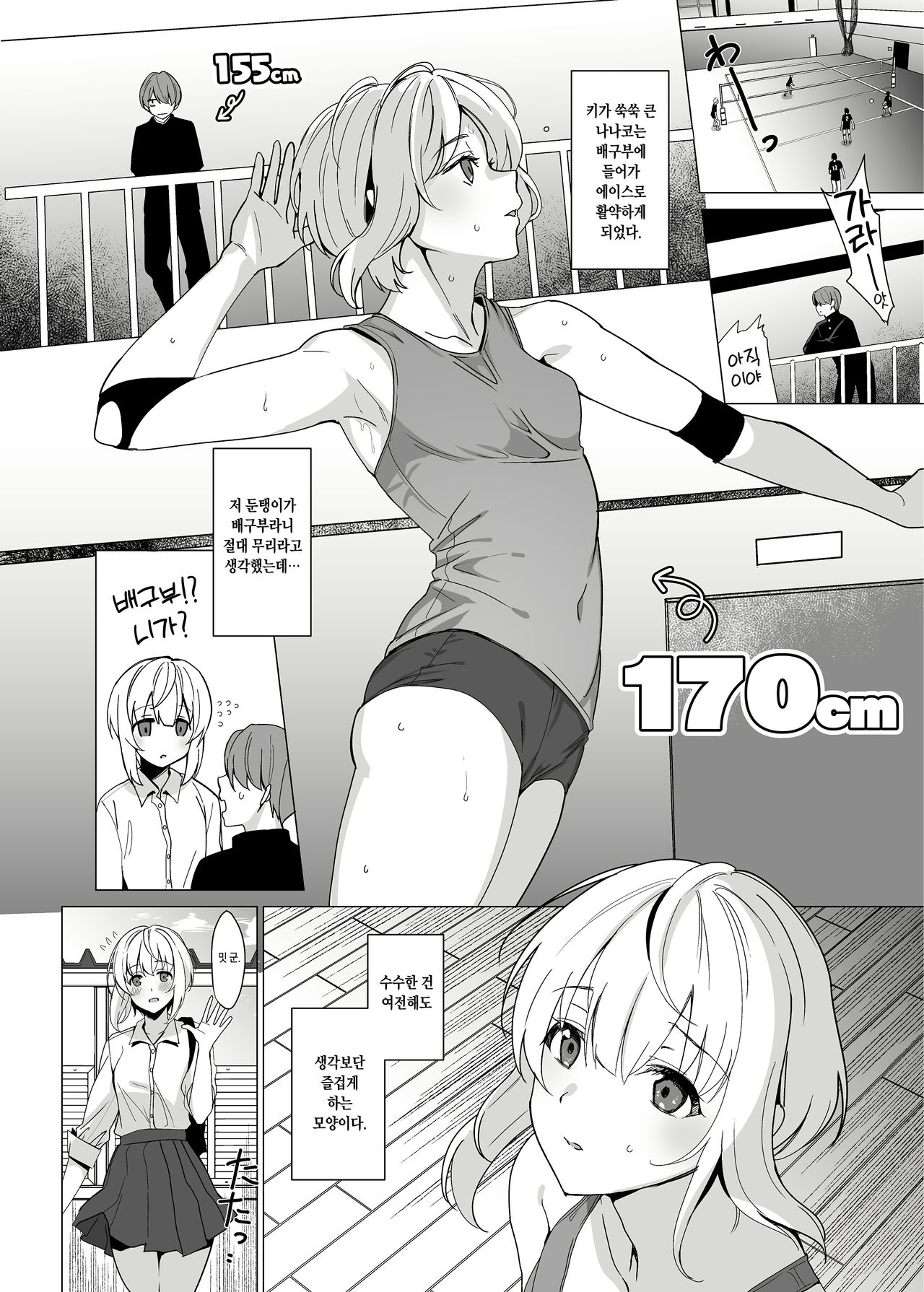 Nekoze no Kimi e | 새우등인 너에게 page 3 full