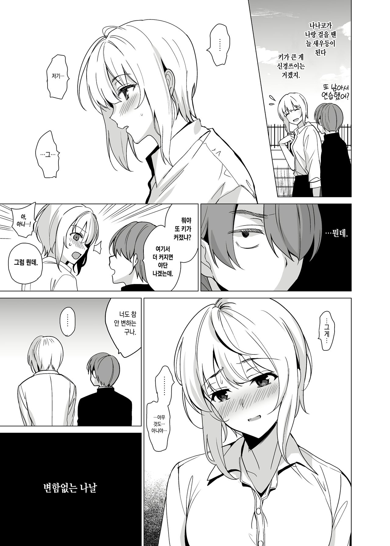 Nekoze no Kimi e | 새우등인 너에게 page 4 full