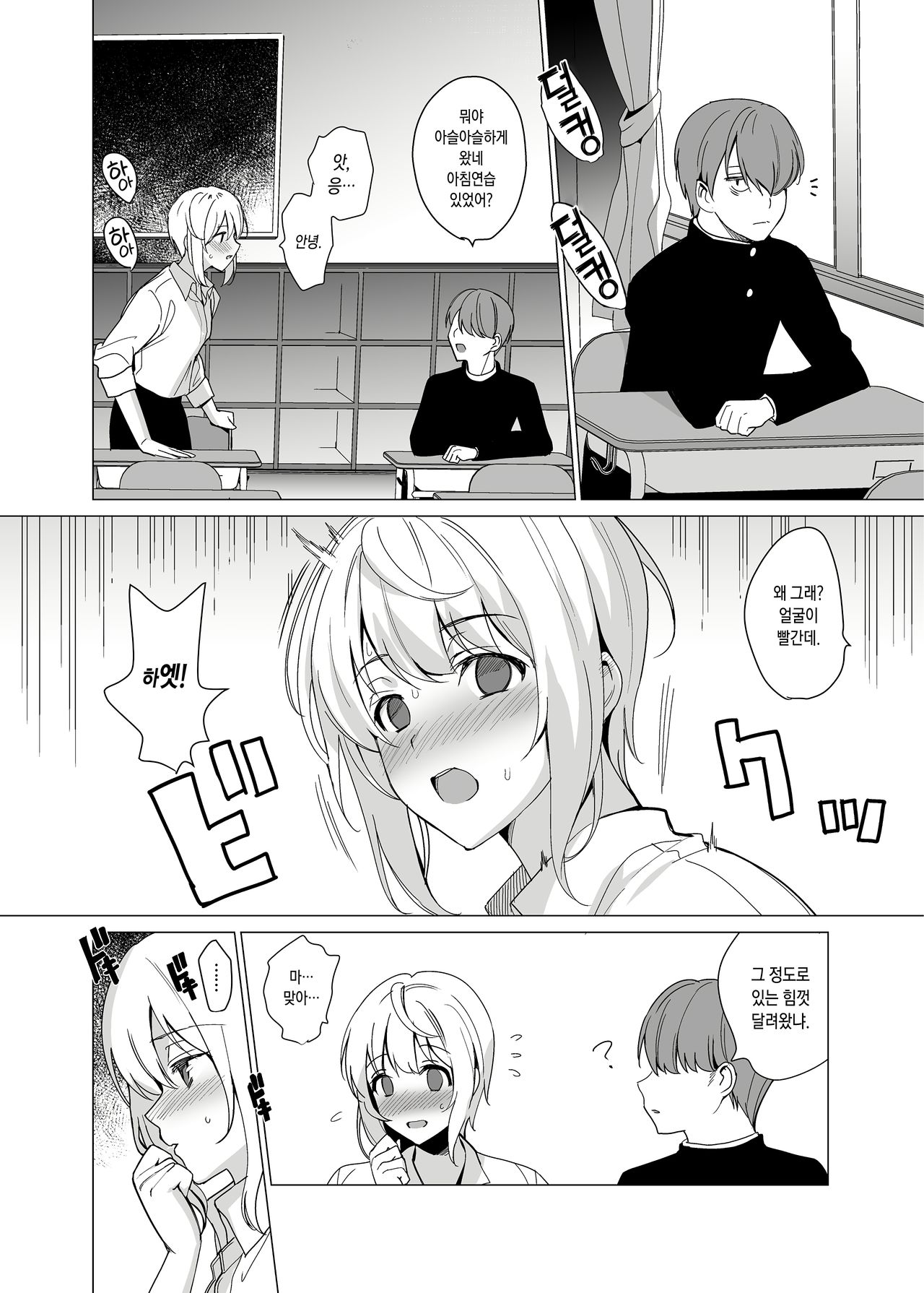 Nekoze no Kimi e | 새우등인 너에게 page 5 full