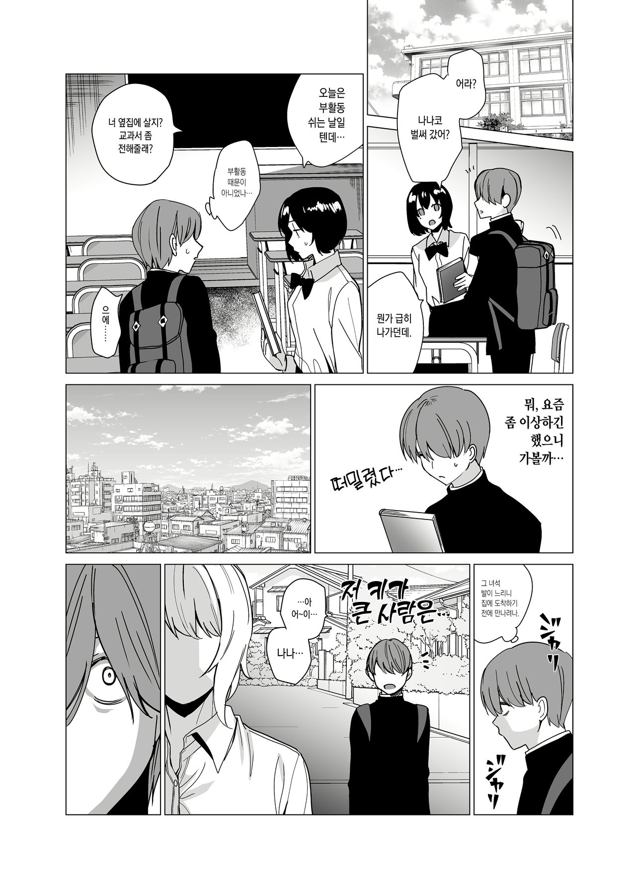 Nekoze no Kimi e | 새우등인 너에게 page 6 full
