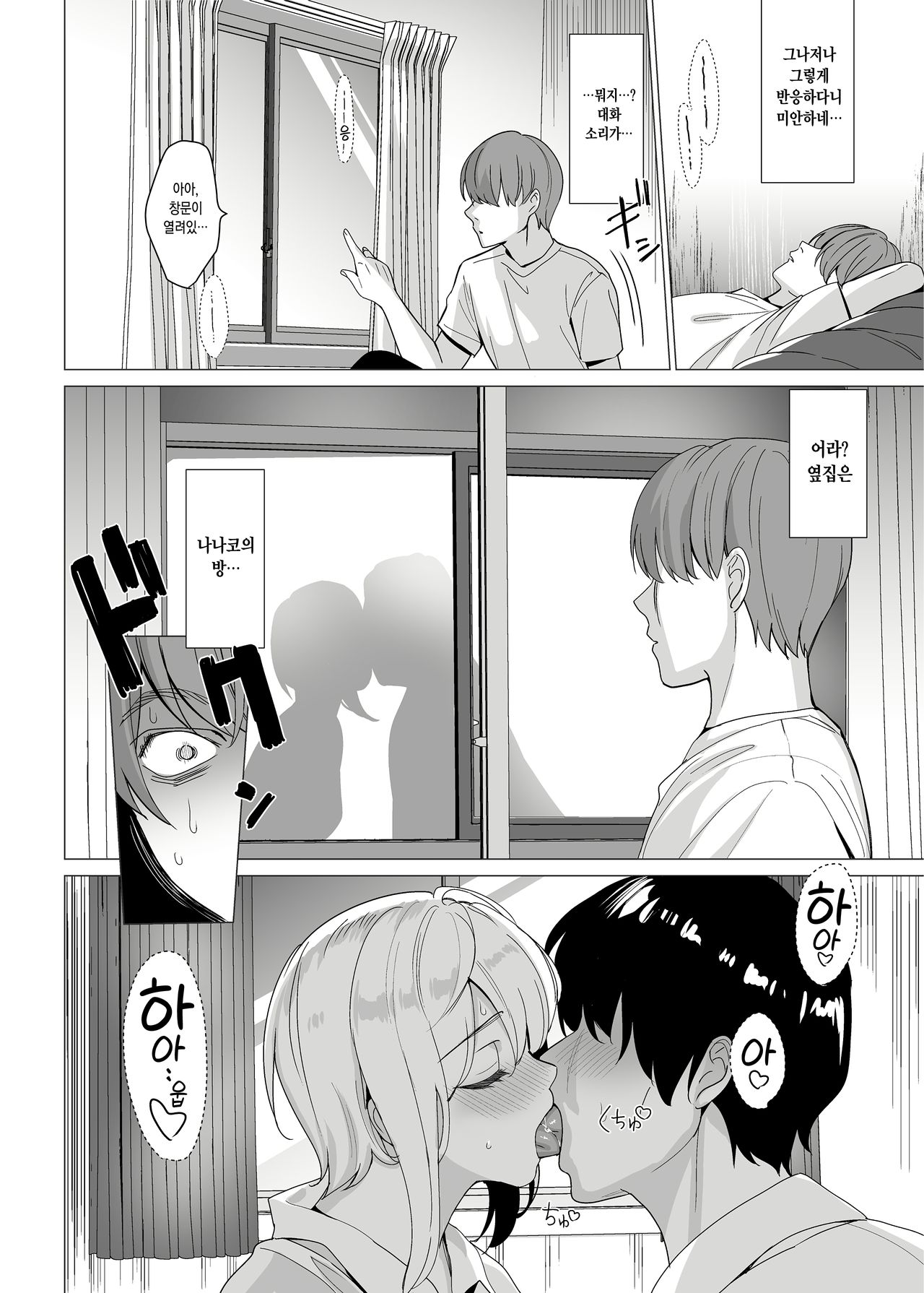 Nekoze no Kimi e | 새우등인 너에게 page 9 full