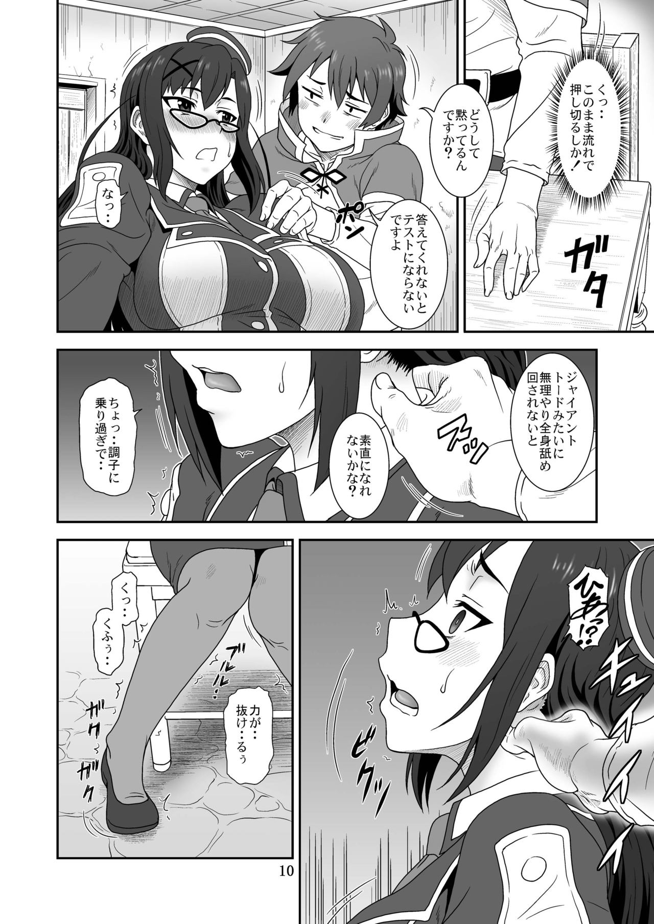 Doki Doki o X Saiban page 9 full