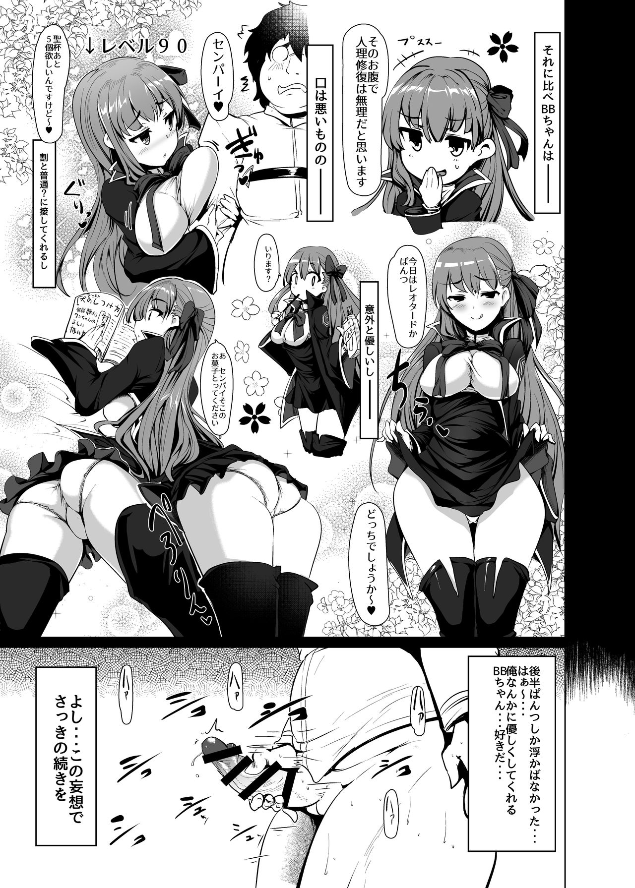 BB-chan wa Sunao ni Shasei Sasete Kurenai page 8 full