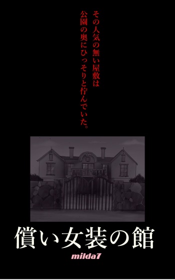 Tsugunai Josou No Yakata cover