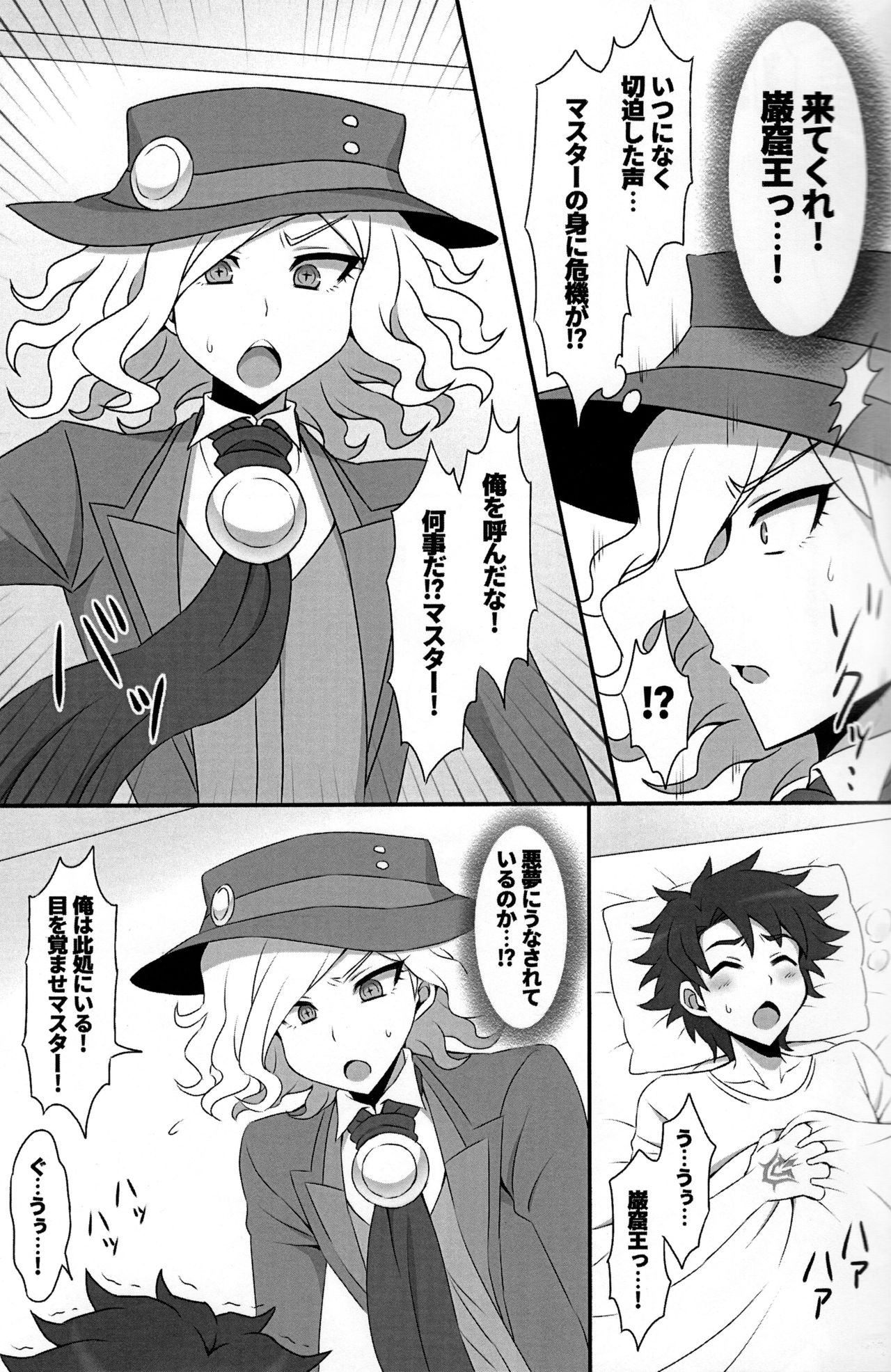 Mabuta o Tojiyo! page 2 full