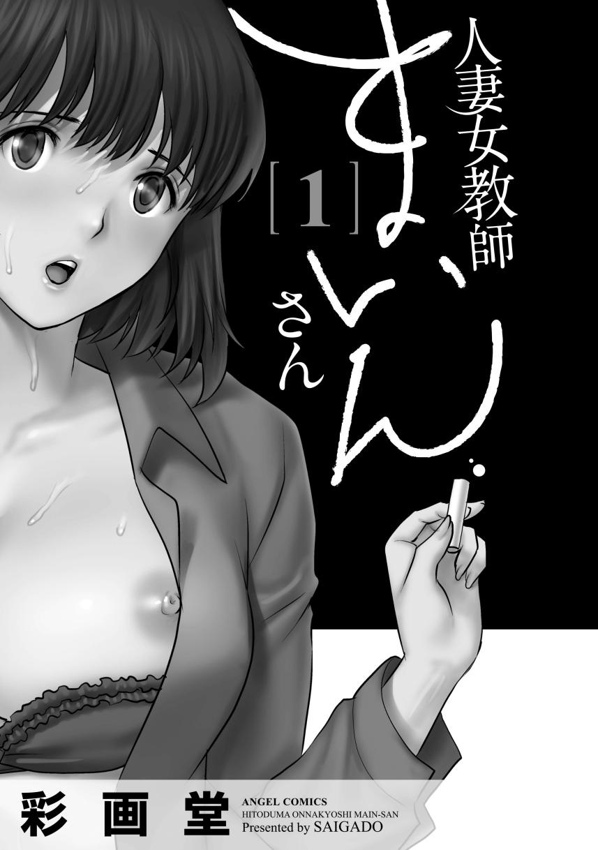 Hitoduma Onnakyoshi Main-san 1 page 3 full