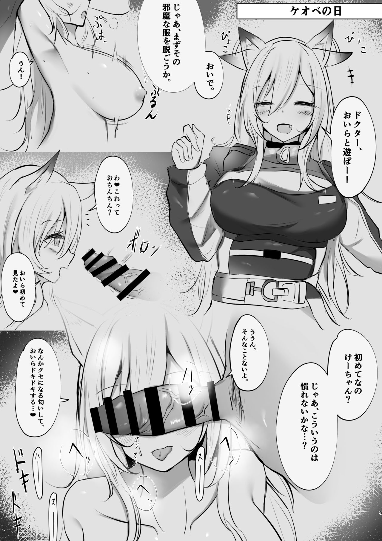 Yona Yona Senjou Sakusen Kiroku page 3 full