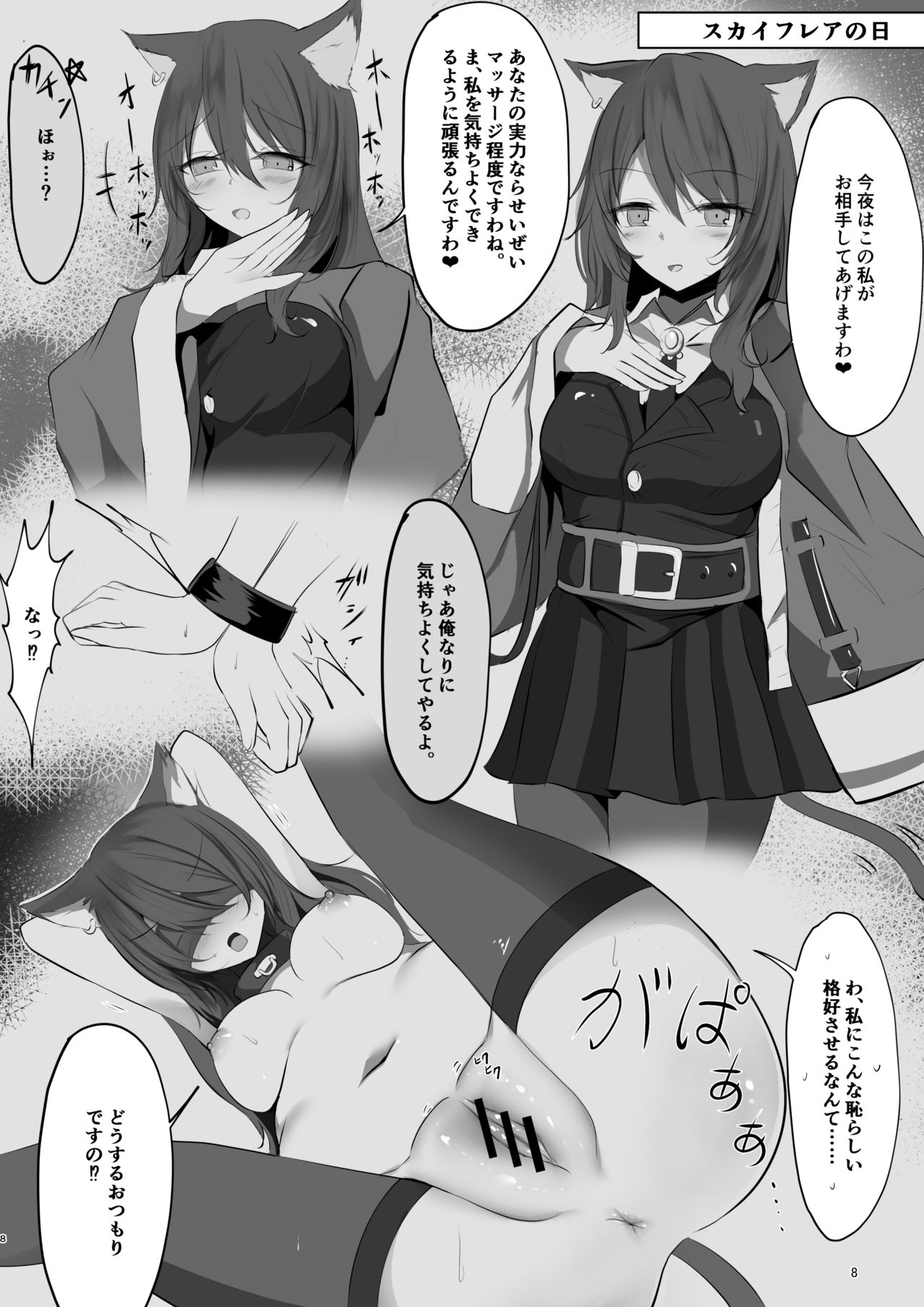 Yona Yona Senjou Sakusen Kiroku page 8 full