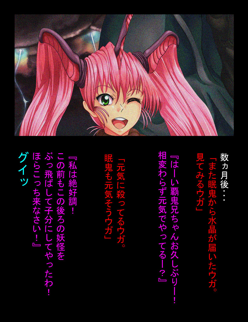 Saiminjutsu o Kaketa Minki-chan o Katou Youkai no Naedoko ni Shite mita page 2 full